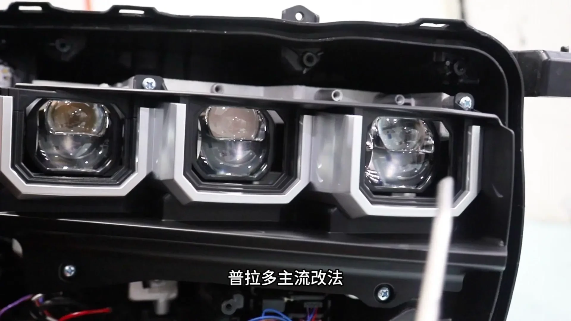 抖音_18900_普拉多车灯升级记新款普拉多原车是灯杯反射式LED大灯光亮度总差那么点意思还好有成熟方案可__9.jpg